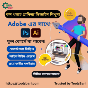 অল্প দামে গ্রাফিক্স ডিজাইন ফুল কোর্স
