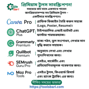 Combo Pack – Canva, ChatGPT, Grammarly, Quillbot & SEO Tools - সবচেয়ে সাশ্রয়ী ডিজিটাল মার্কেটিং টুলস