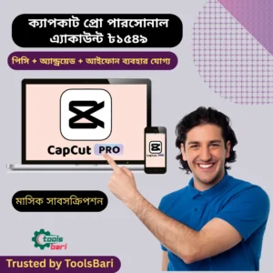 CapCut Pro Personal সাবস্ক্রিপশন (১ মাস) – ইউজার আইডি ও পাসওয়ার্ডসহ | মোবাইল ও পিসিতে চলবে